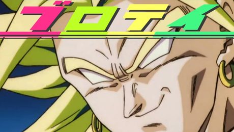 ブロテイ