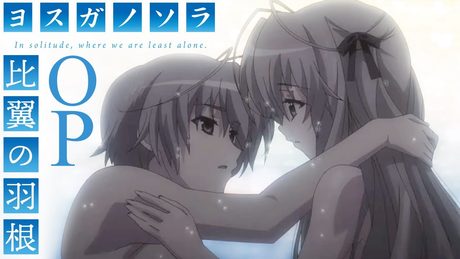 eufonius「比翼の羽根」 | ヨスガノソラ | オープニング