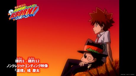 『家庭教師ヒットマンREBORN!』ED 標的1-12|「道標」橘 慶太