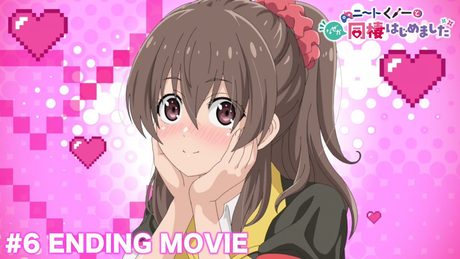 【第6話ノンクレジットED】TVアニメ「ニートくノ一となぜか同棲はじめました」| 朝倉陽葵 (CV.村上まなつ)『LOVE米おかわりください!』