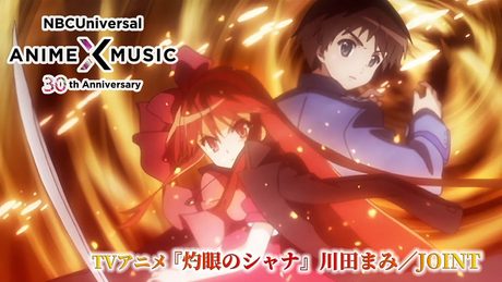 TVアニメ『灼眼のシャナⅡ(Second)』OP映像（川田まみ／JOINT）【NBCユニバーサルAnime✕Music30周年記念OP/ED毎日投稿企画】
