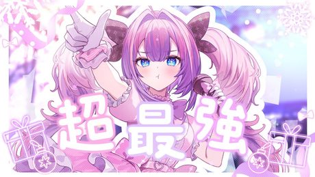 「超最強」/超ときめき♡宣伝部【Covered by#綺々羅々ヴィヴィ】