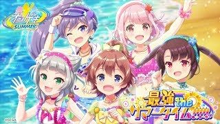 【オンゲキ SUMMER】メインテーマ『最強 the サマータイム!!!!!』PV