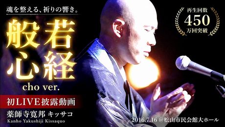 般若心経 キッサコ