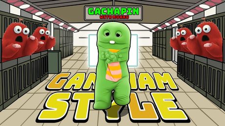 PSY - GANGNAM STYLE(カンナムスタイル 강남스타일) ガチャピンが歌ってみた！