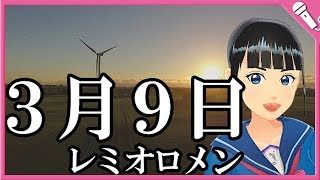 【Cover】3月9日/レミオロメン March 9th/Remioromen