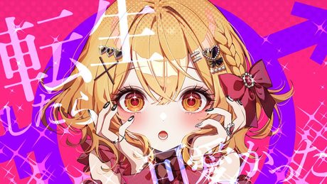転生したら可愛かった／HoneyWorks feat. 可不