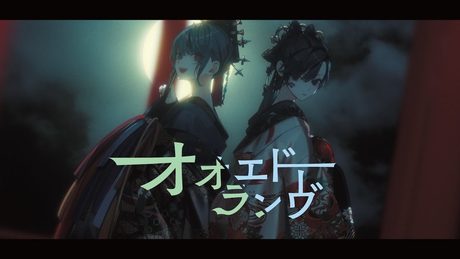オオエドランヴ / Reol × nqrse - *joker* × サキ。【Ooedoranvu】