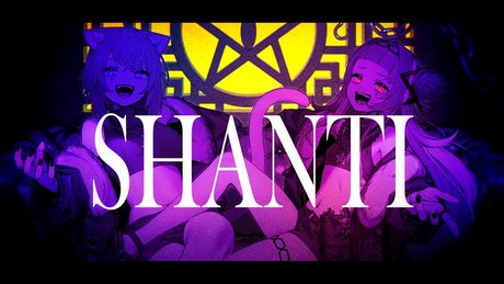 シャンティ(SHANTI)/Covered by紫咲シオン&猫又おかゆ