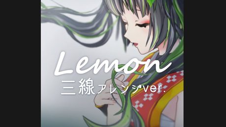 【歌ってみた】Lemon (米津玄師)- 沖縄三線アレンジver - 【根間うい】