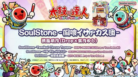 【太鼓の達人】SoulStone -闇喰イサァカス団- / 清風明月(Drop×葉月ゆら)