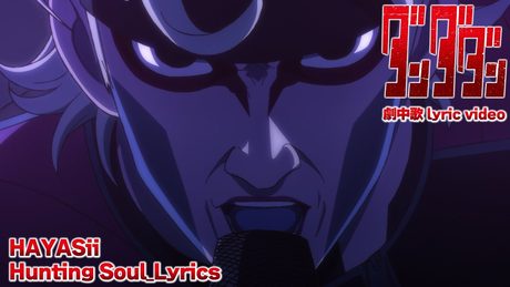 『ダンダダン』HAYASii「Hunting Soul」【lyric video】.