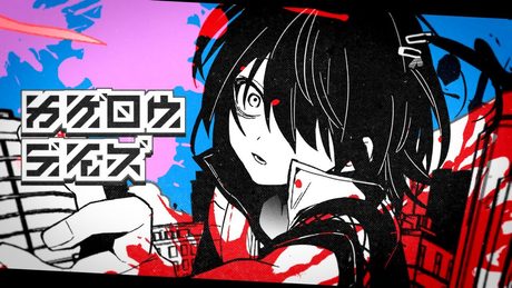 カゲロウデイズ / ましろ爻 cover