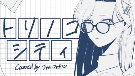 トリノコシティ - 40mP (Cover) / ファム・ファタル - サムネイル