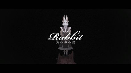 みきとP 『 Rabbit-僕の中の君- 』 MV