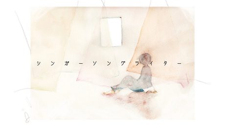 シンガーソングライター / 音街ウナ
