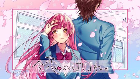 今、恋がはじまれ。 feat. 望月あずき（CV：高橋李依）／HoneyWorks