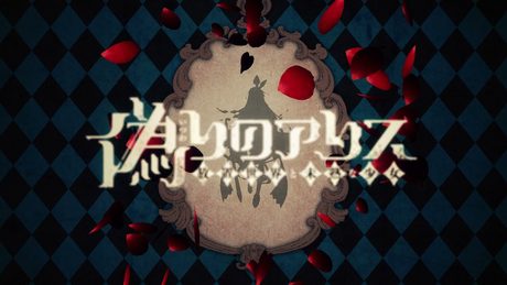 偽りのアリステーマソング 「Greyword」