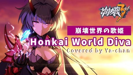 【崩壊3rd】Honkai World Diva(崩壊世界の歌姫) Covered by Ya-chan【Honkai Impact 3rd/歌ってみた】「雷電芽衣/Raiden Mei」MAD