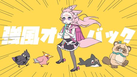 強風オールバック / 博衣こより(Cover)