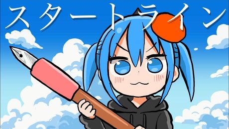 【オリジナル曲】漫画家が作った打ち切りの歌「スタートライン」【漫画家】
