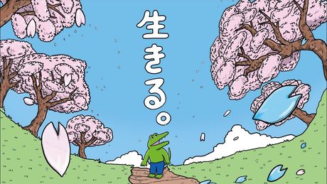 「100日後に死ぬワニ」× いきものがかり「生きる」