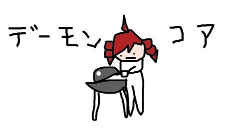 デーモンコア / 重音テトSV