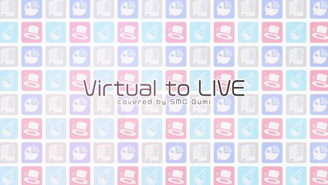 【Virtual to LIVE（covered by #SMC組）】2周年ありがとう！#すめし2周年 【にじさんじ /夜見れな・加賀美ハヤト・葉加瀬冬雪】