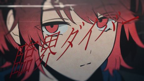 【original MV】 臨界ダイバー/うみろ - cover 【歌ってみた】