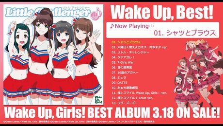 V.A. / Wake Up, Best!「シャツとブラウス」試聴用