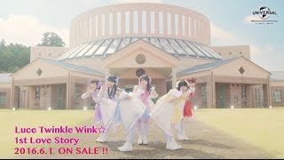 【Luce Twinkle Wink☆】「1st Love Story」PV -full ver.-