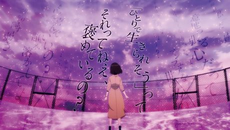 『「ひとりで生きられそう」って それってねえ、褒めているの?』(リリック・ビデオ)