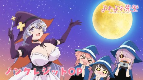 「よわよわ先生」OP |「COMIT COMET」Daoko