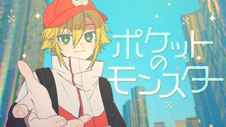 ピノキオピー - ポケットのモンスター feat. 初音ミク/ 卯月コウ(cover)