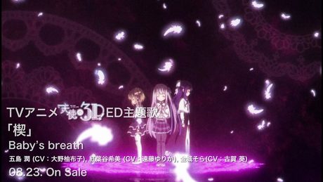 TVアニメ『天使の３Ｐ！』エンディングムービー /「楔」
