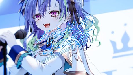 おやすみ泣き声、さよなら歌姫 - クリープハイプ / covered by 涼海ネモ