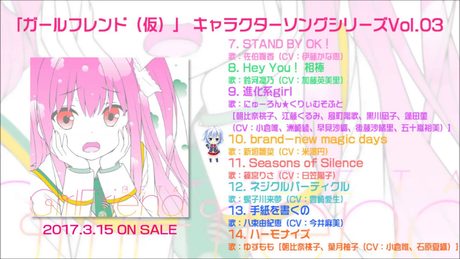 『「ガールフレンド（仮）」 キャラクターソングシリーズVol.03』試聴動画