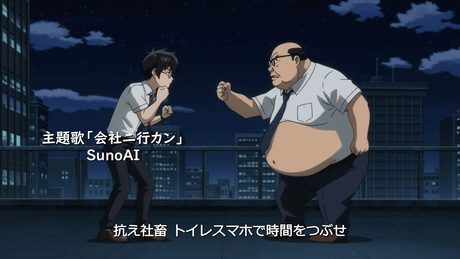 AIが作った架空アニメ『社畜廻戦』OP.|「会社ニ行カン」