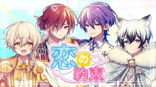 【新人歌い手グループ】恋の約束 - いれいす様【歌ってみた】【期待の童話系新人歌い手グループ】【りまべる】