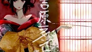 【96猫】吉原ラメントを歌ってみた