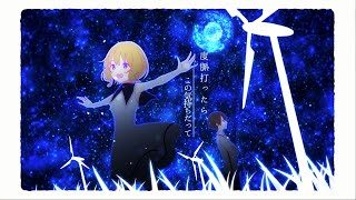 【MV】彗星列車のベルが鳴る／After the Rain ［そらる×まふまふ］