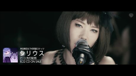 岸田教団&THE明星ロケッツ_シリウス_MUSIC VIDEO（trailer)