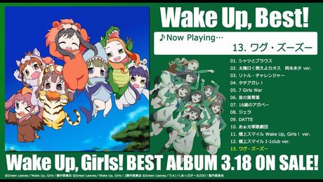 V.A. / Wake Up, Best!「ワグ・ズーズー」試聴用