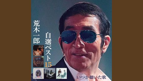 荒木一郎 - 「Midnight Blue」
