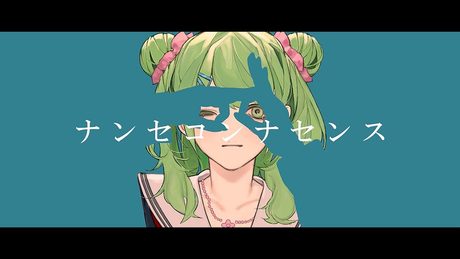 ナンセコンナセンス/森中花咲(cover)