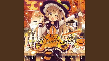 ハロウィンのパリピに負けたくないうた