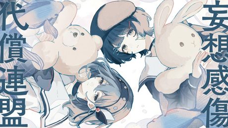 【歌ってみた】妄想感傷代償連盟 / DECO*27 (Covered by 空爽 / CIEL & Sooda)