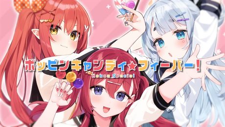 ポッピンキャンディ☆フィーバー！ // Covered by 心白てと×昏昏アリア×杏戸ゆげ