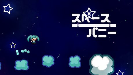 スペースバニー