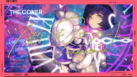 【歌ってみた】ツギハギスタッカート - とあ covered by 存流